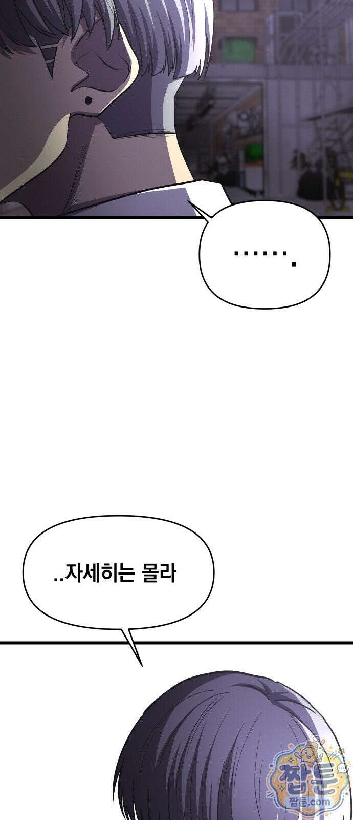 최강의 로맨티스트 20화 54