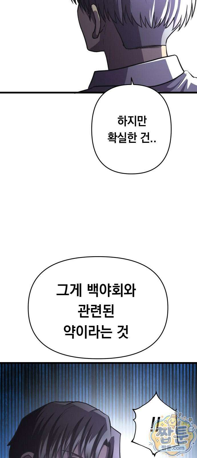 최강의 로맨티스트 20화 55