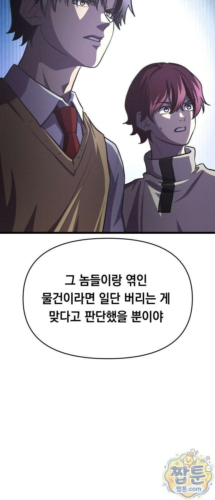 최강의 로맨티스트 20화 56