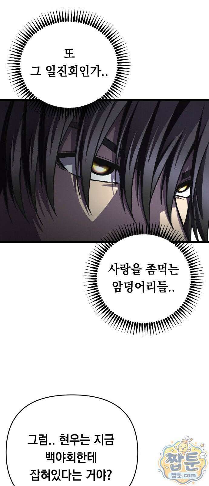 최강의 로맨티스트 20화 57