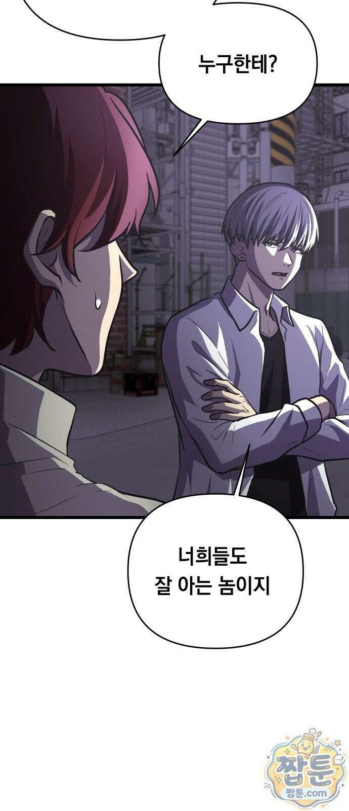 최강의 로맨티스트 20화 58