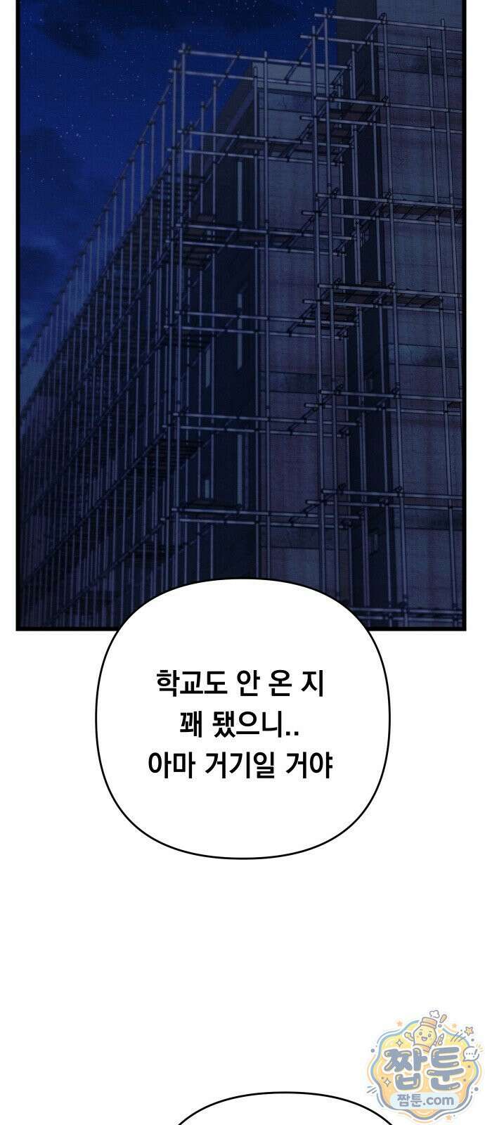 최강의 로맨티스트 20화 62