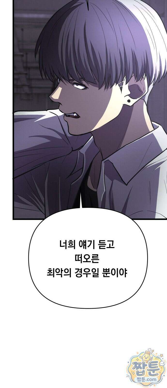 최강의 로맨티스트 20화 64