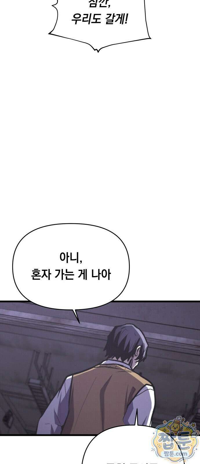 최강의 로맨티스트 20화 66