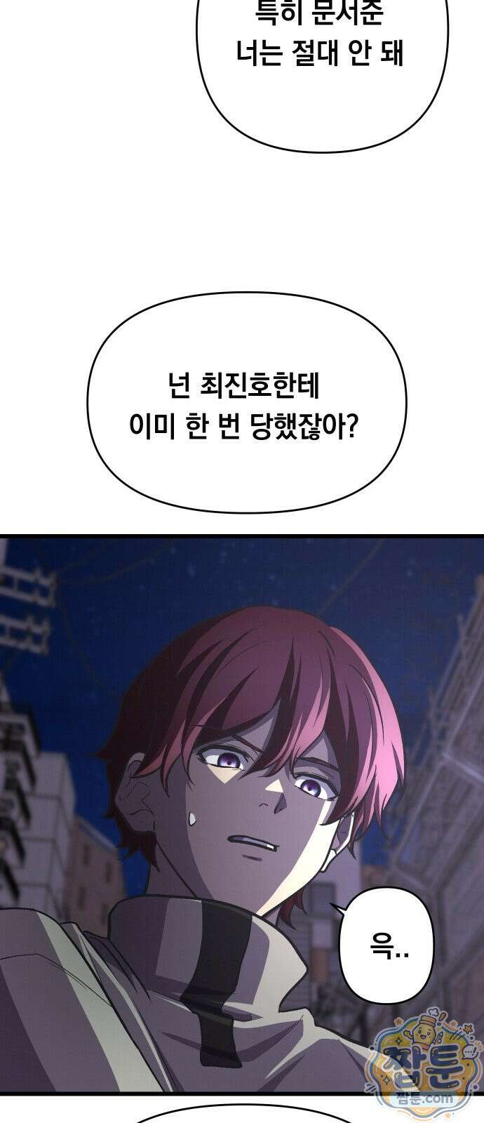 최강의 로맨티스트 20화 67