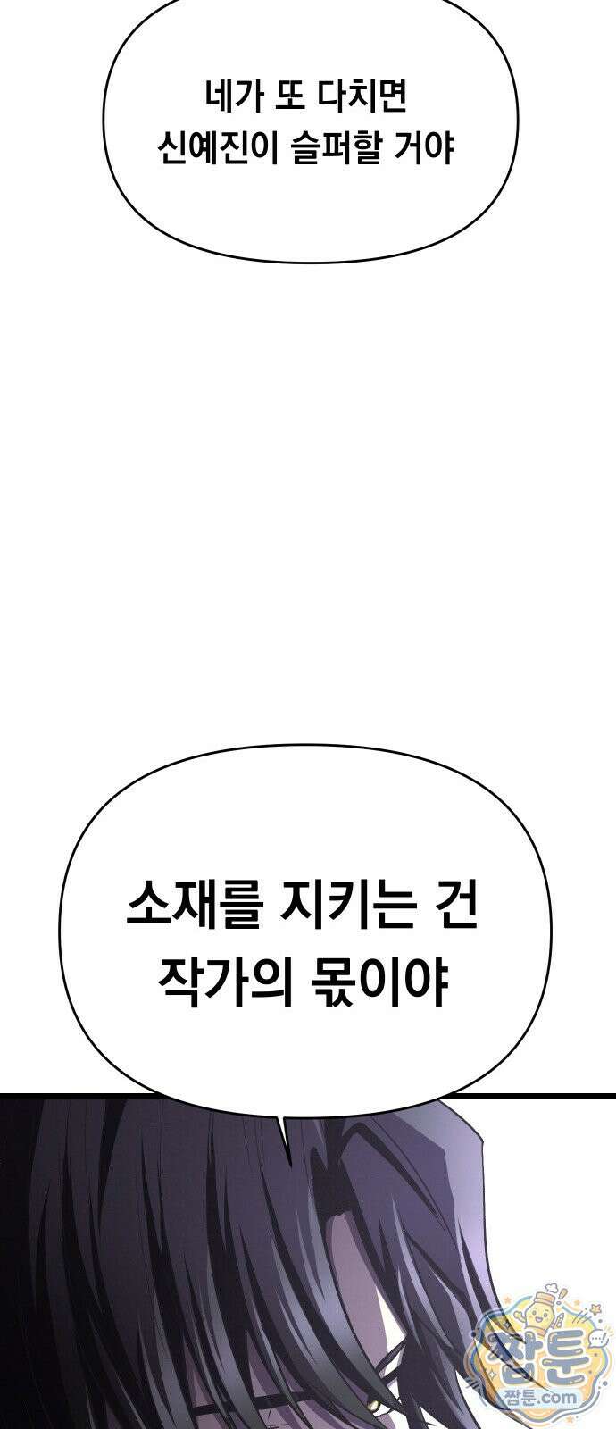 최강의 로맨티스트 20화 68