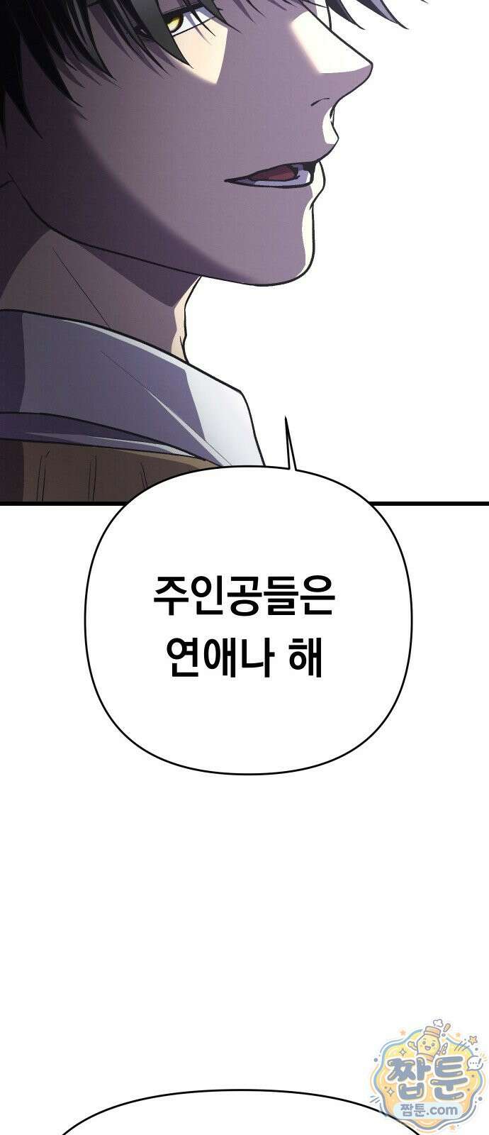 최강의 로맨티스트 20화 69