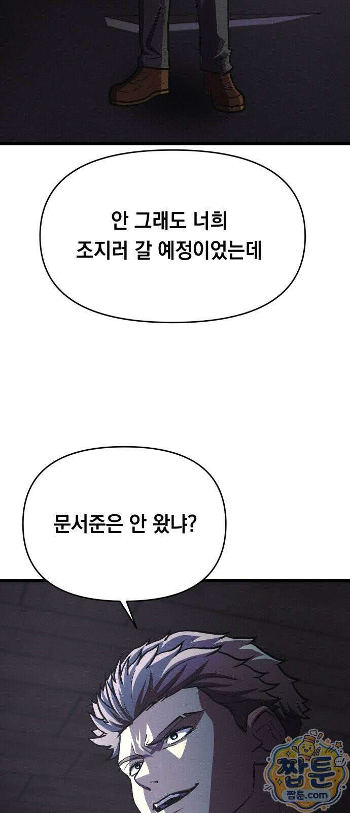 최강의 로맨티스트 20화 80