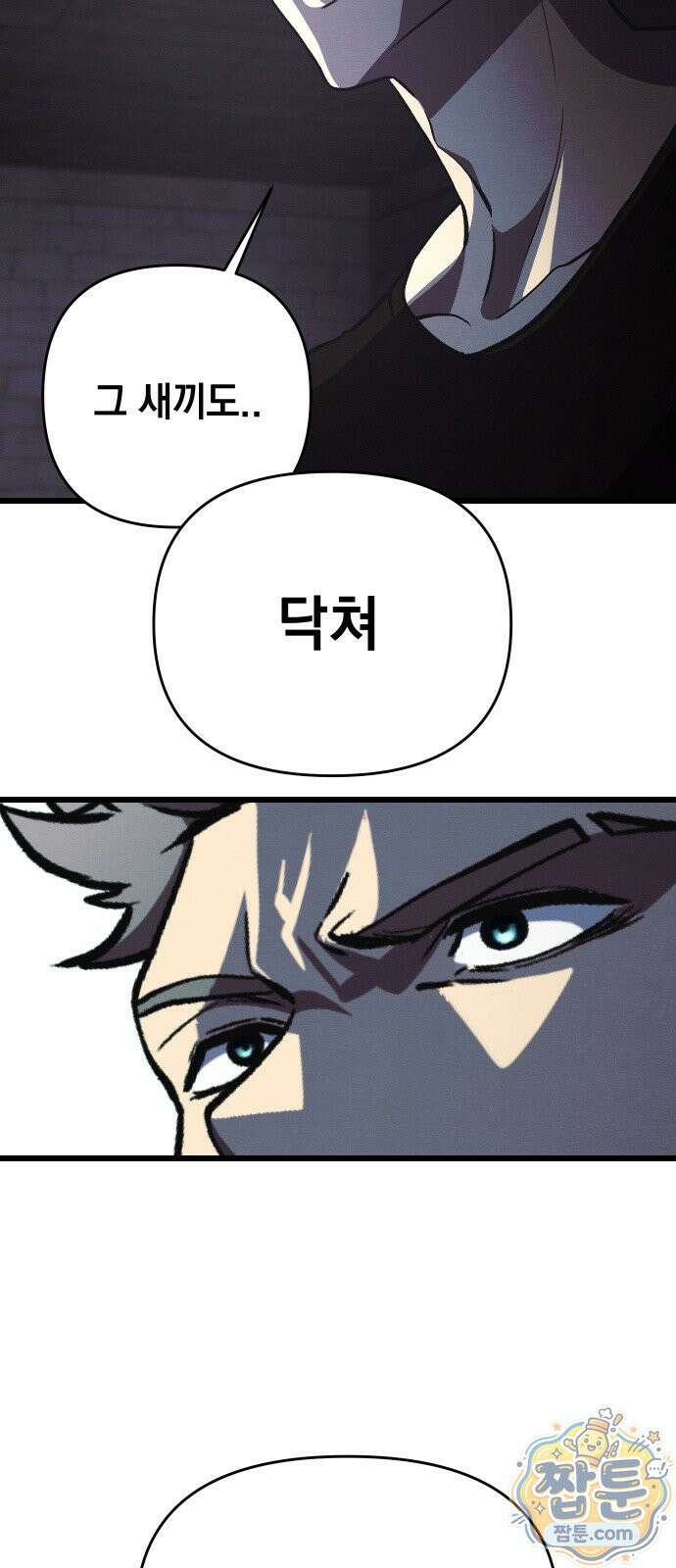 최강의 로맨티스트 20화 81