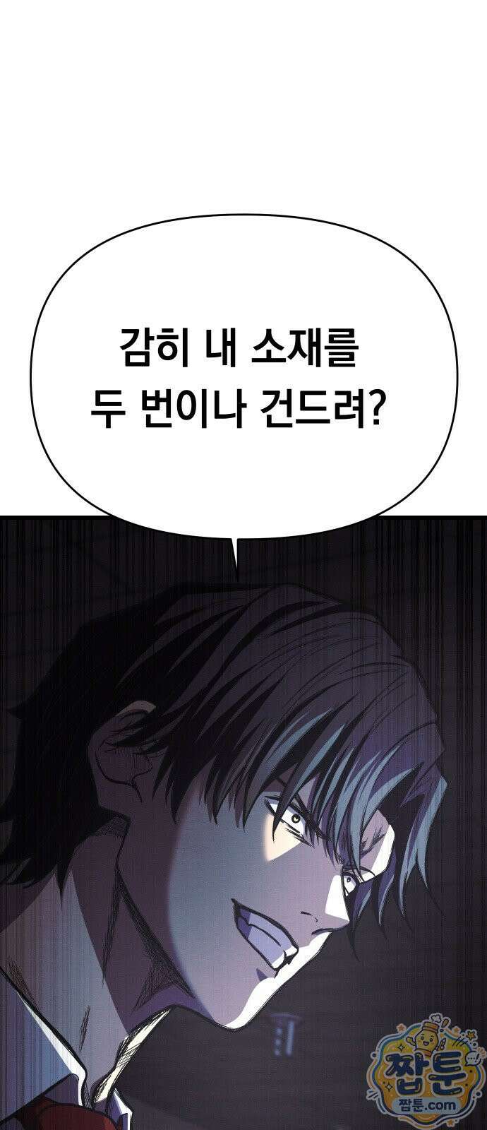 최강의 로맨티스트 20화 83