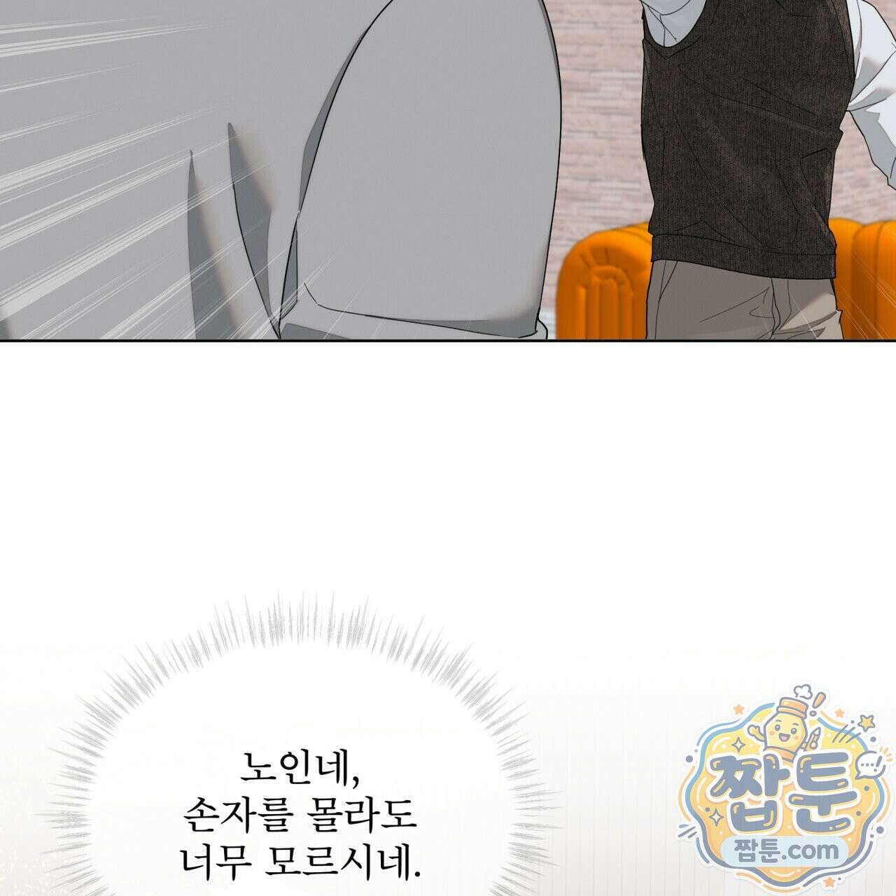 솔트 소사이어티 31화 6