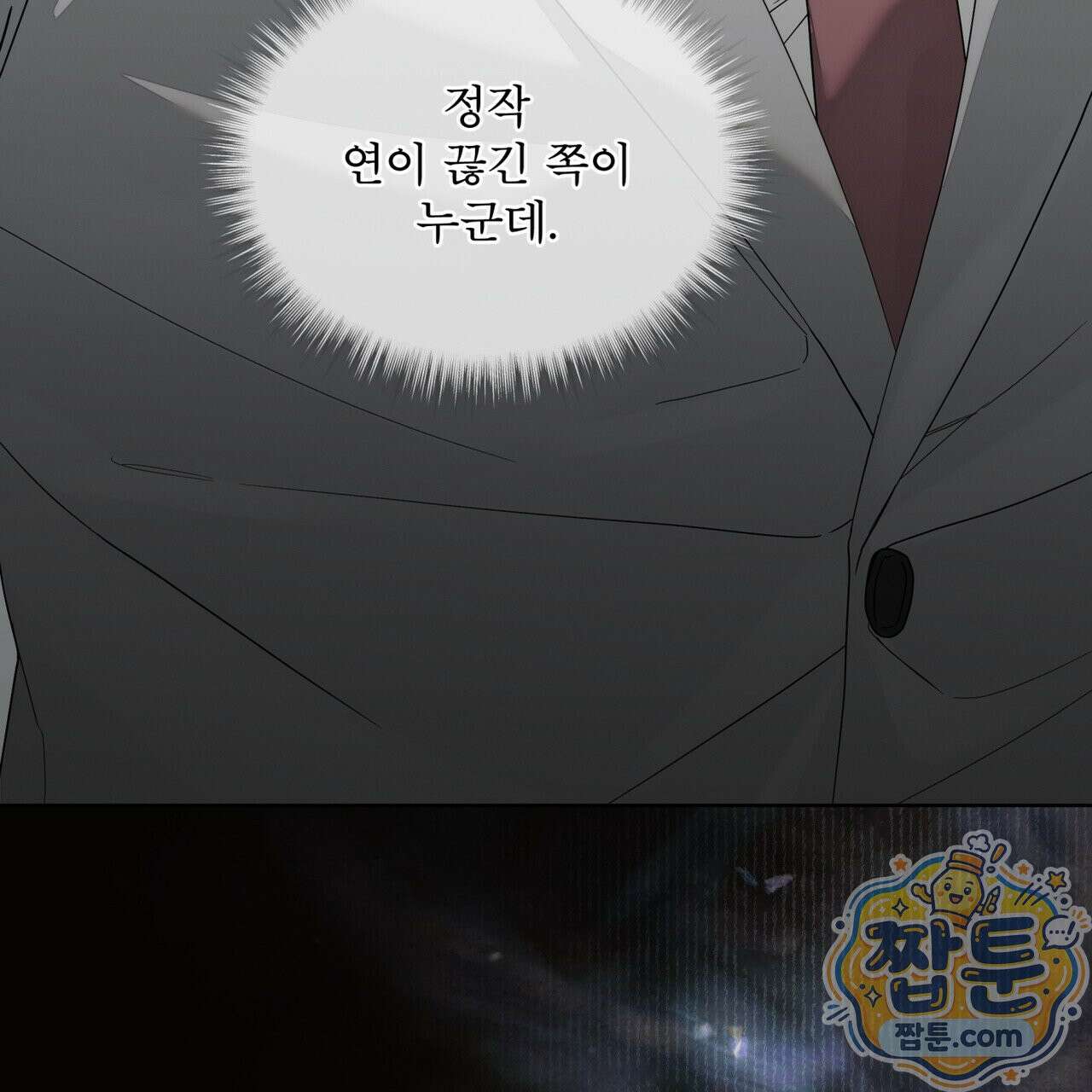 솔트 소사이어티 31화 9