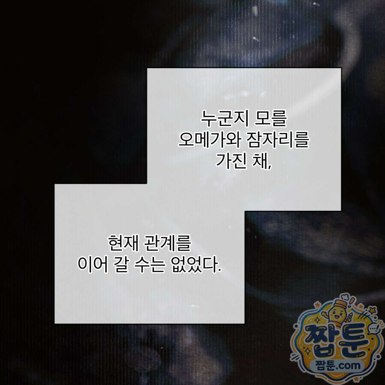 솔트 소사이어티 31화 10