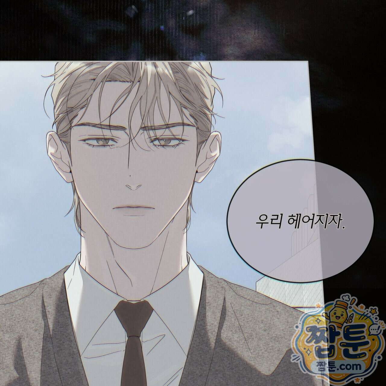 솔트 소사이어티 31화 11