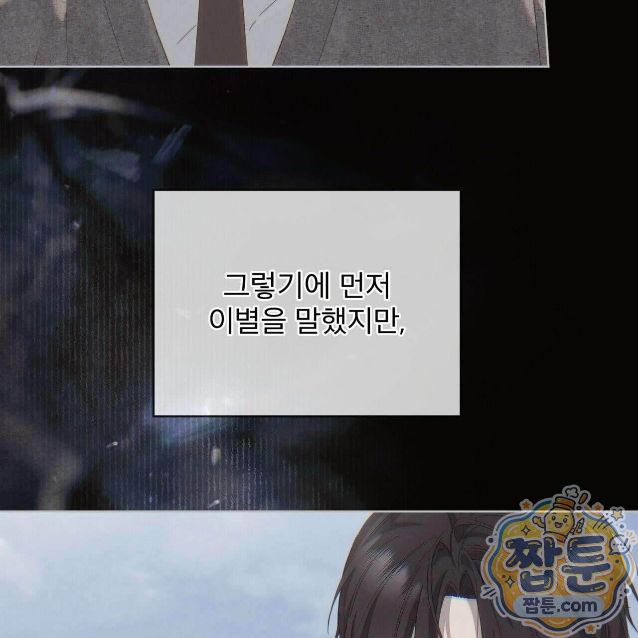 솔트 소사이어티 31화 12