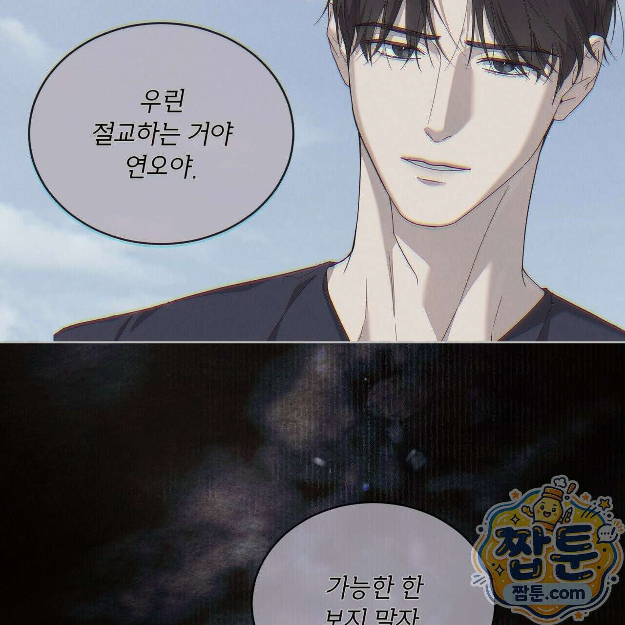 솔트 소사이어티 31화 13