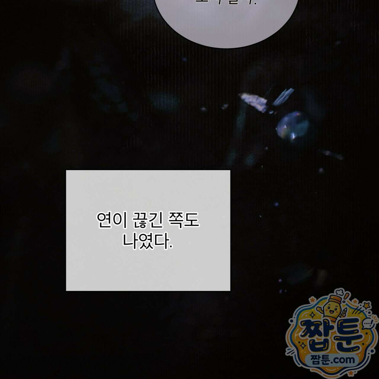 솔트 소사이어티 31화 14