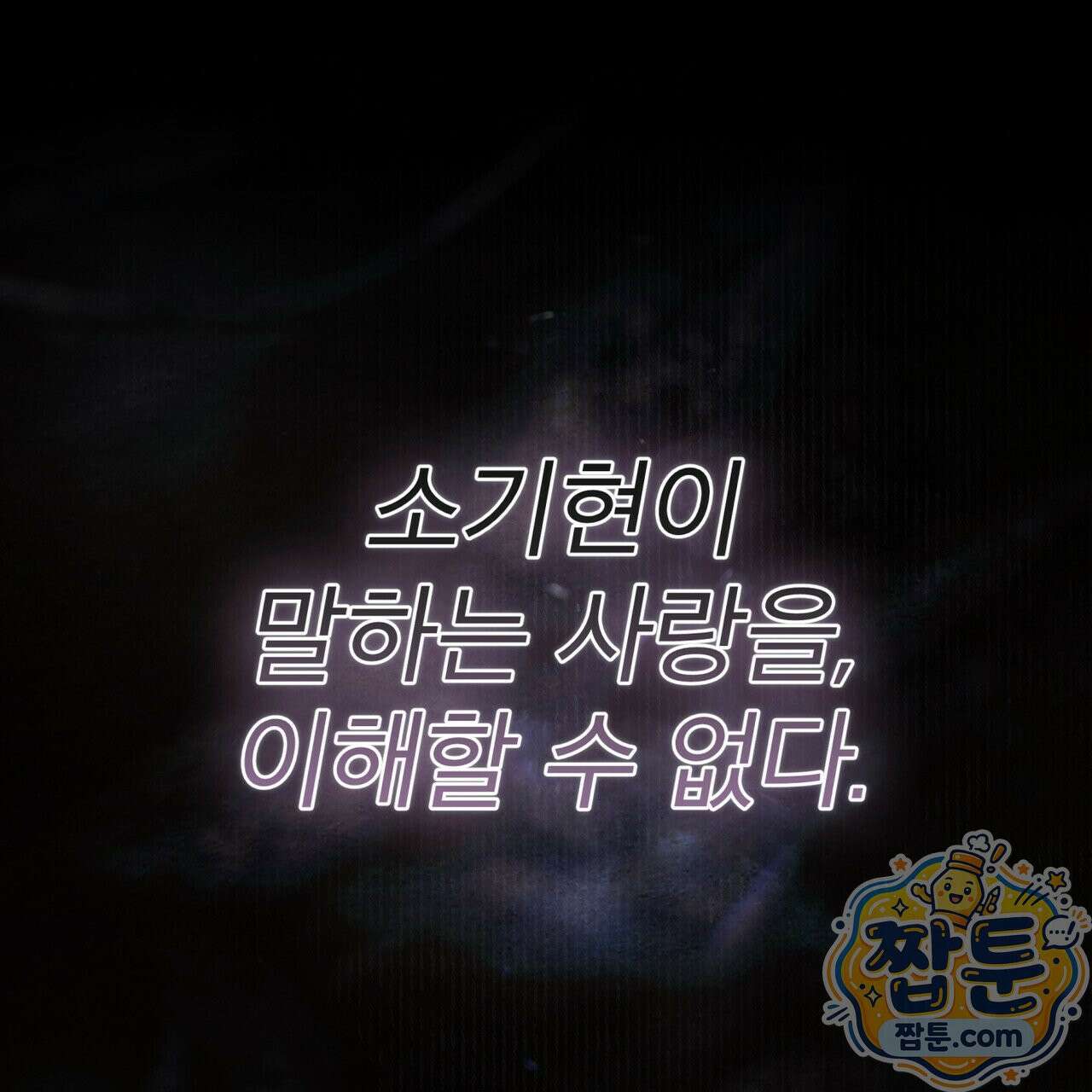솔트 소사이어티 31화 15