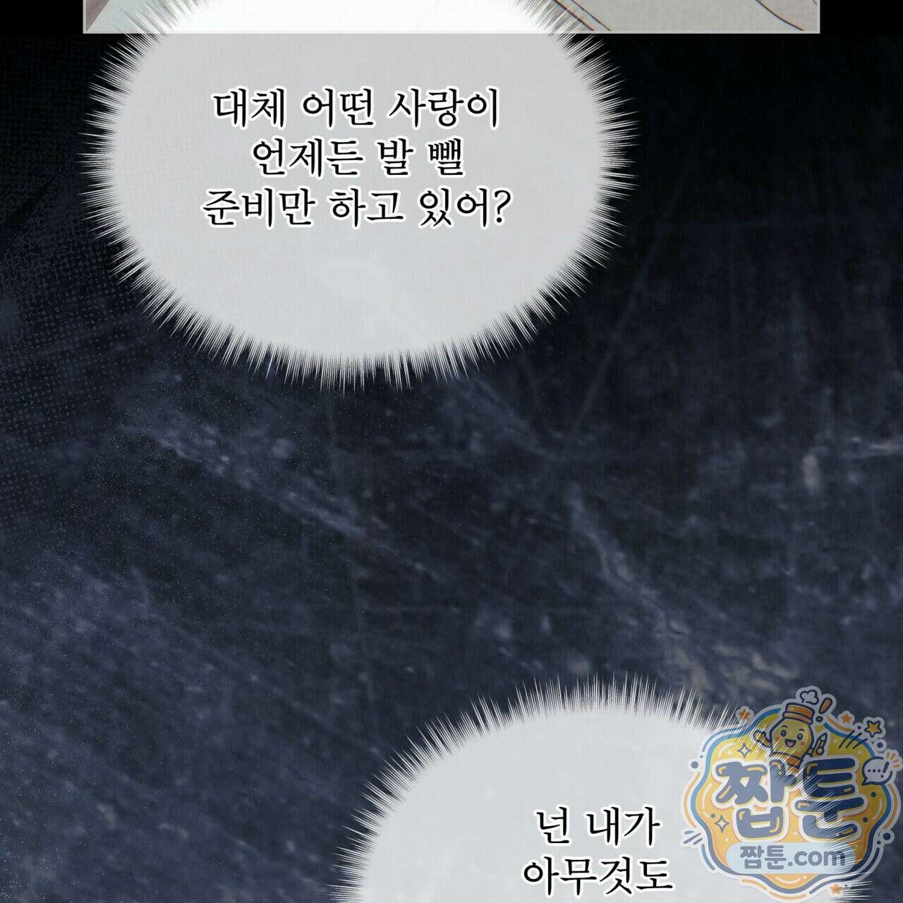솔트 소사이어티 31화 18