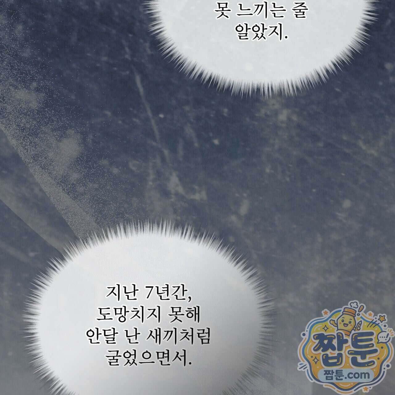 솔트 소사이어티 31화 19