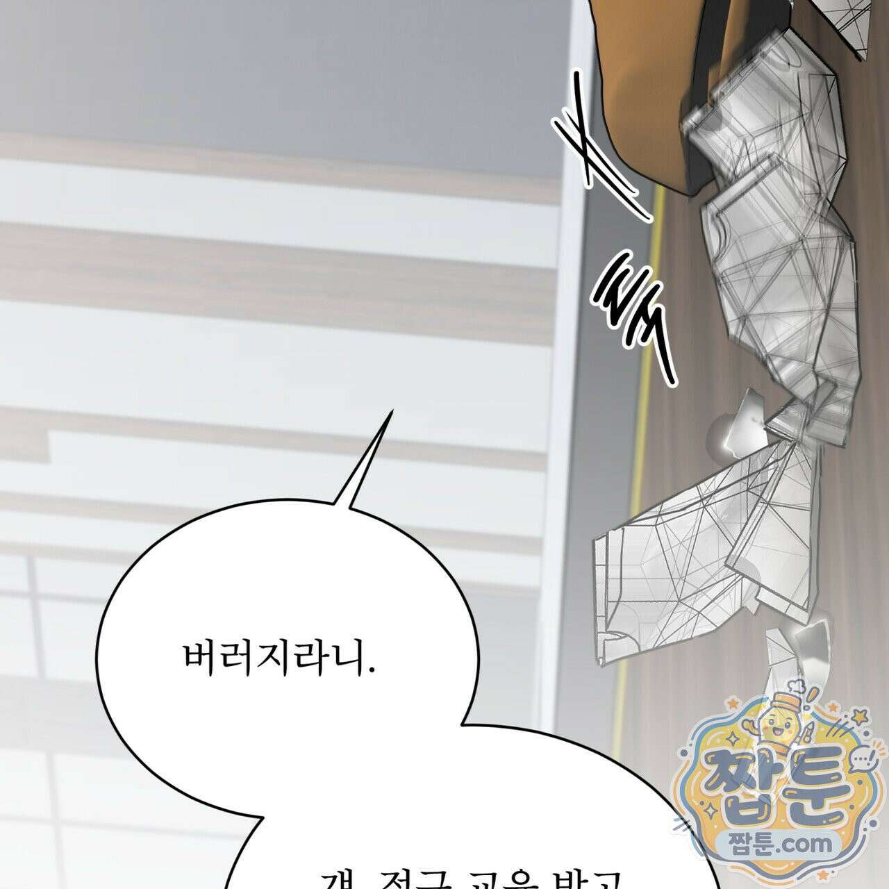 솔트 소사이어티 31화 22