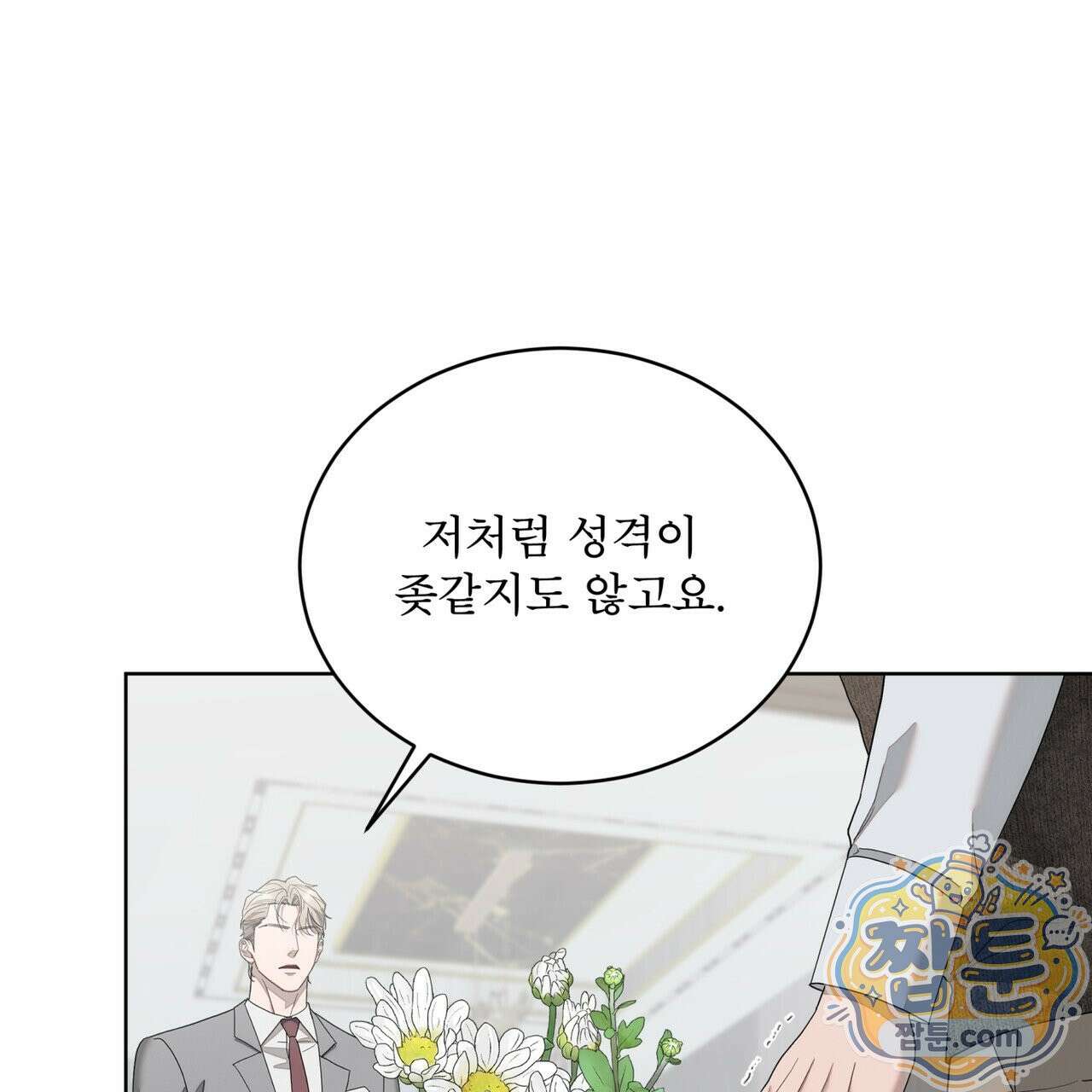 솔트 소사이어티 31화 24