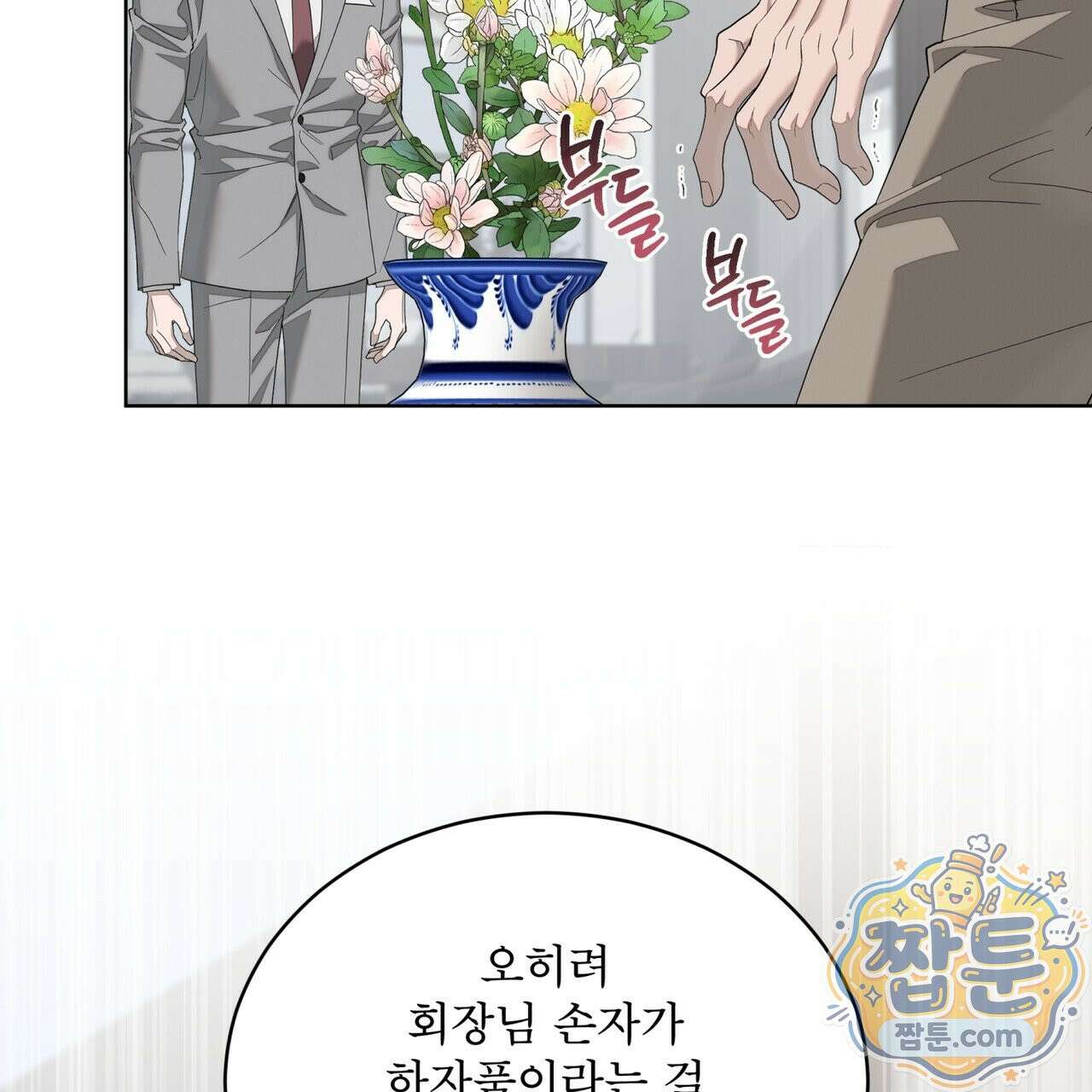 솔트 소사이어티 31화 25
