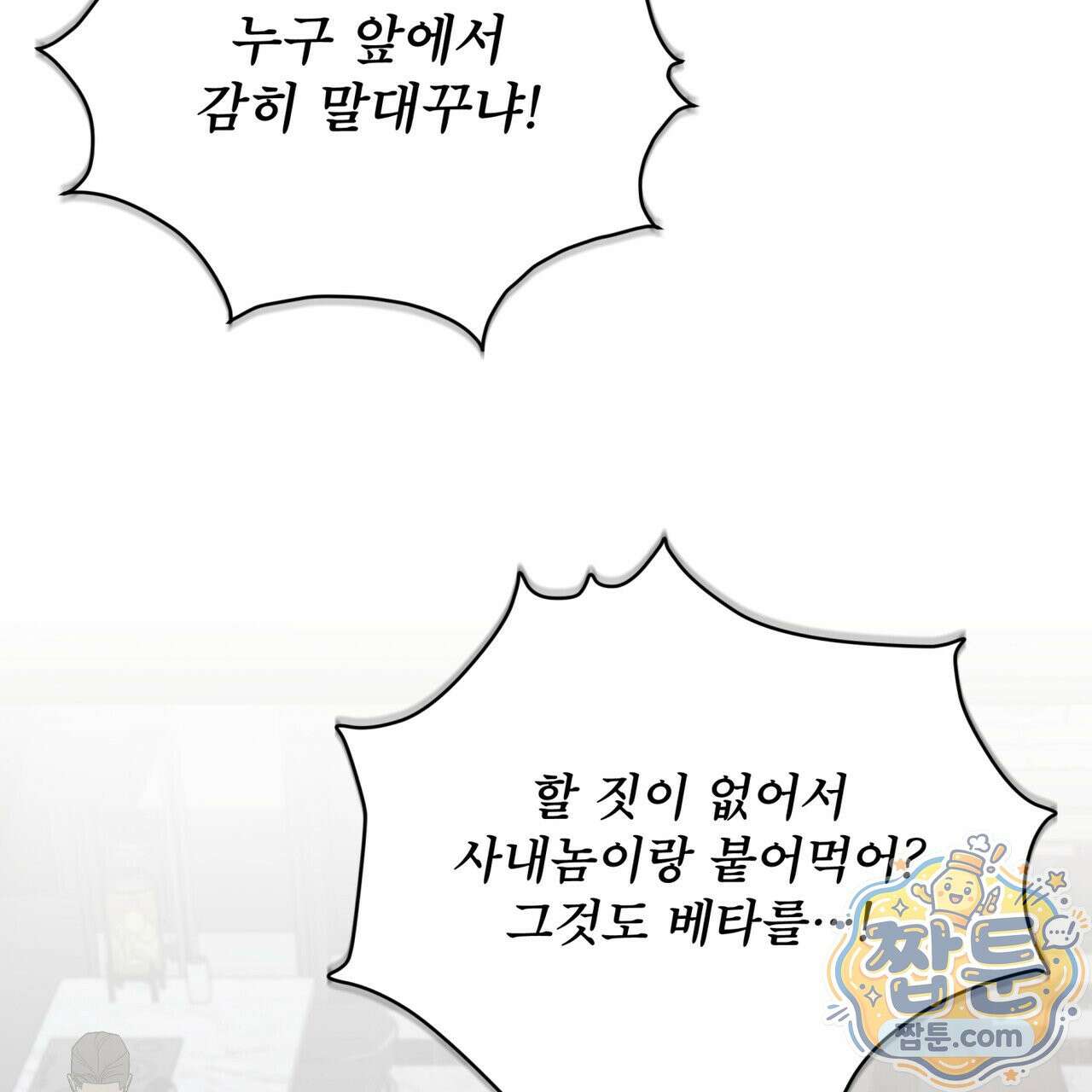 솔트 소사이어티 31화 31
