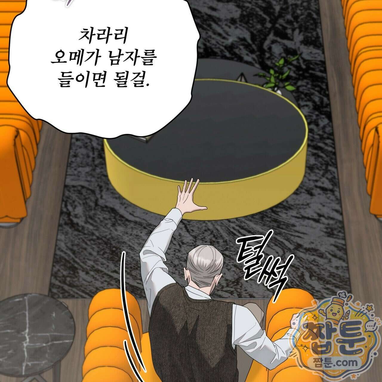 솔트 소사이어티 31화 33
