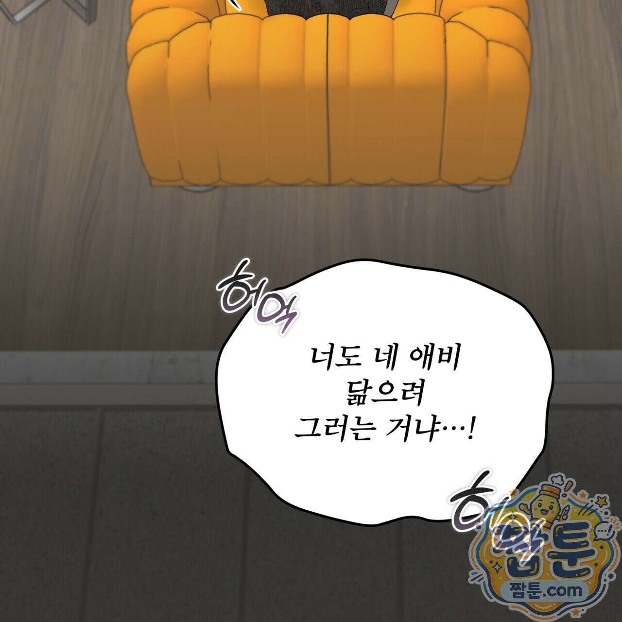 솔트 소사이어티 31화 34