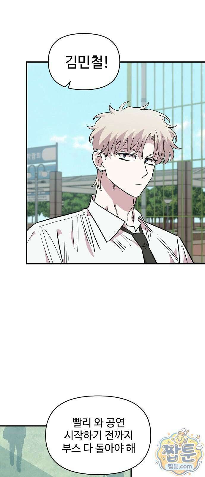 소꿉친구 컴플렉스 79화 2
