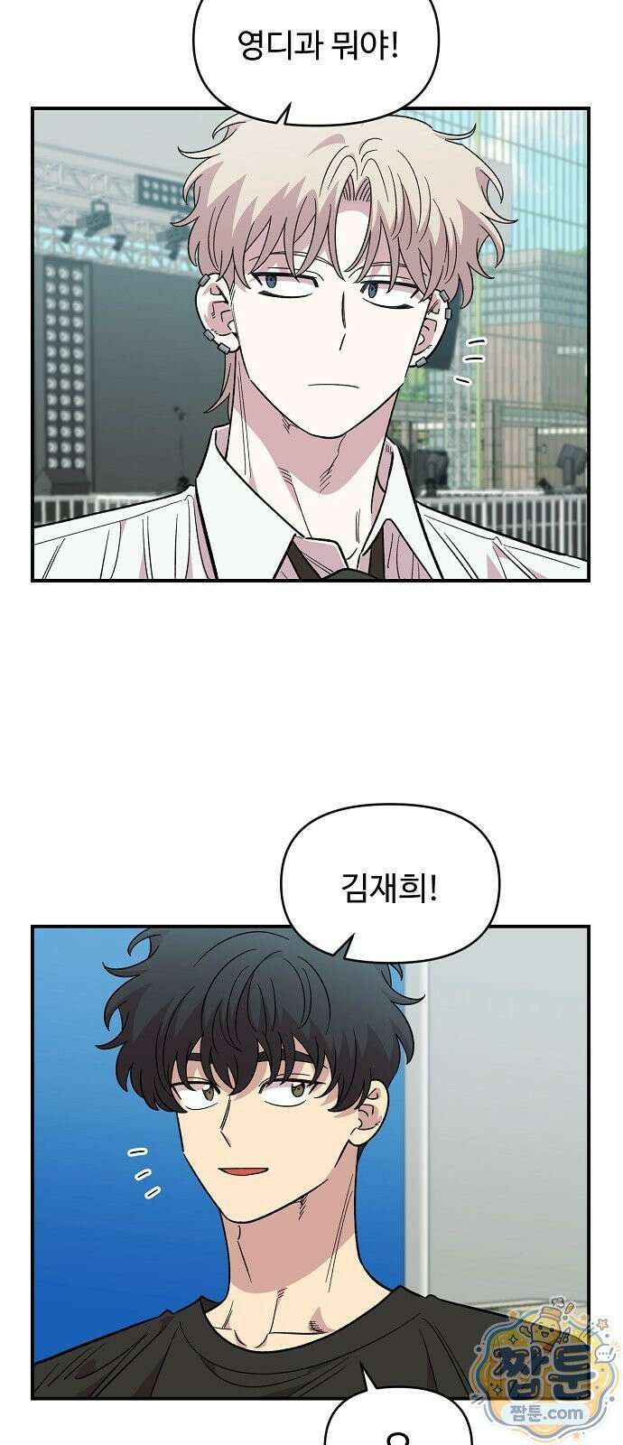 소꿉친구 컴플렉스 79화 5