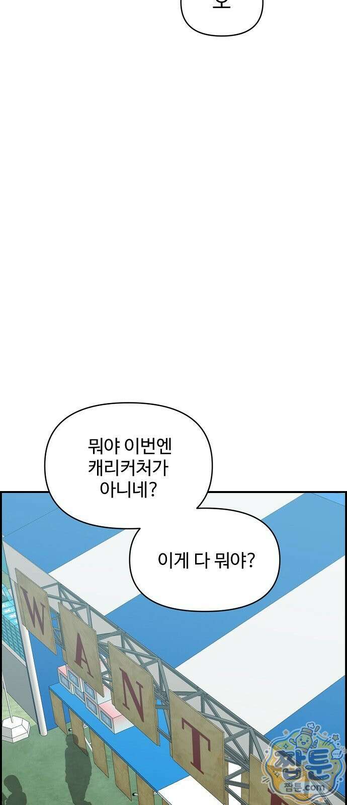 소꿉친구 컴플렉스 79화 6