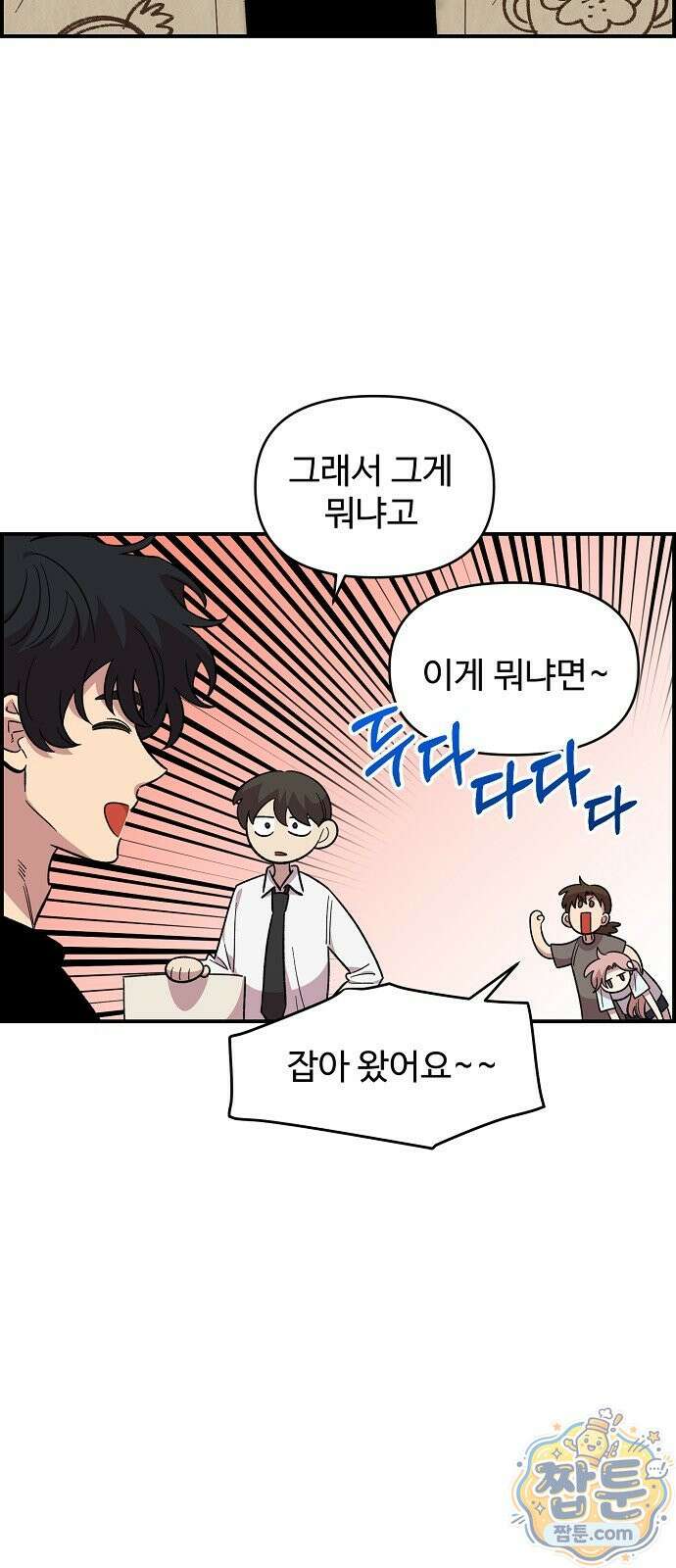 소꿉친구 컴플렉스 79화 8