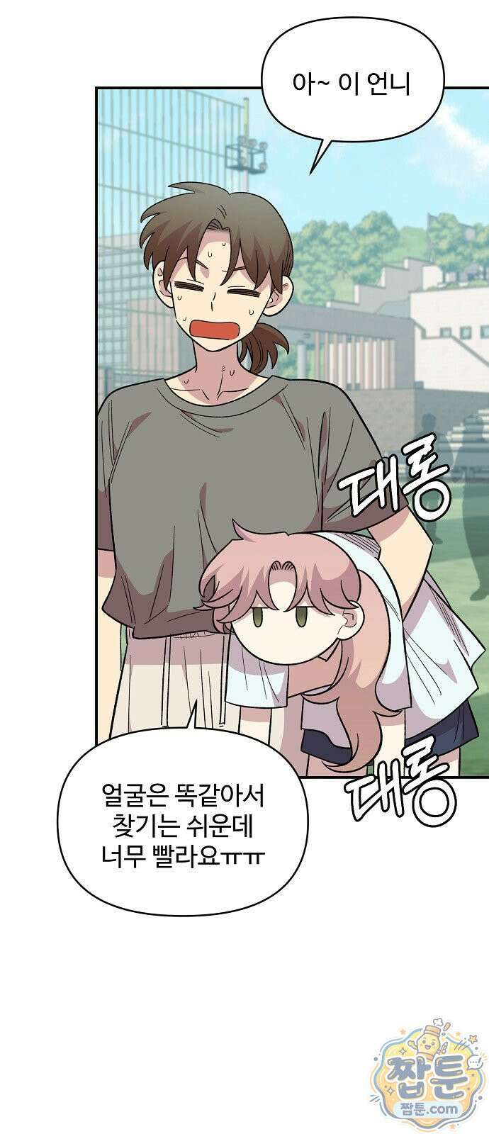 소꿉친구 컴플렉스 79화 9