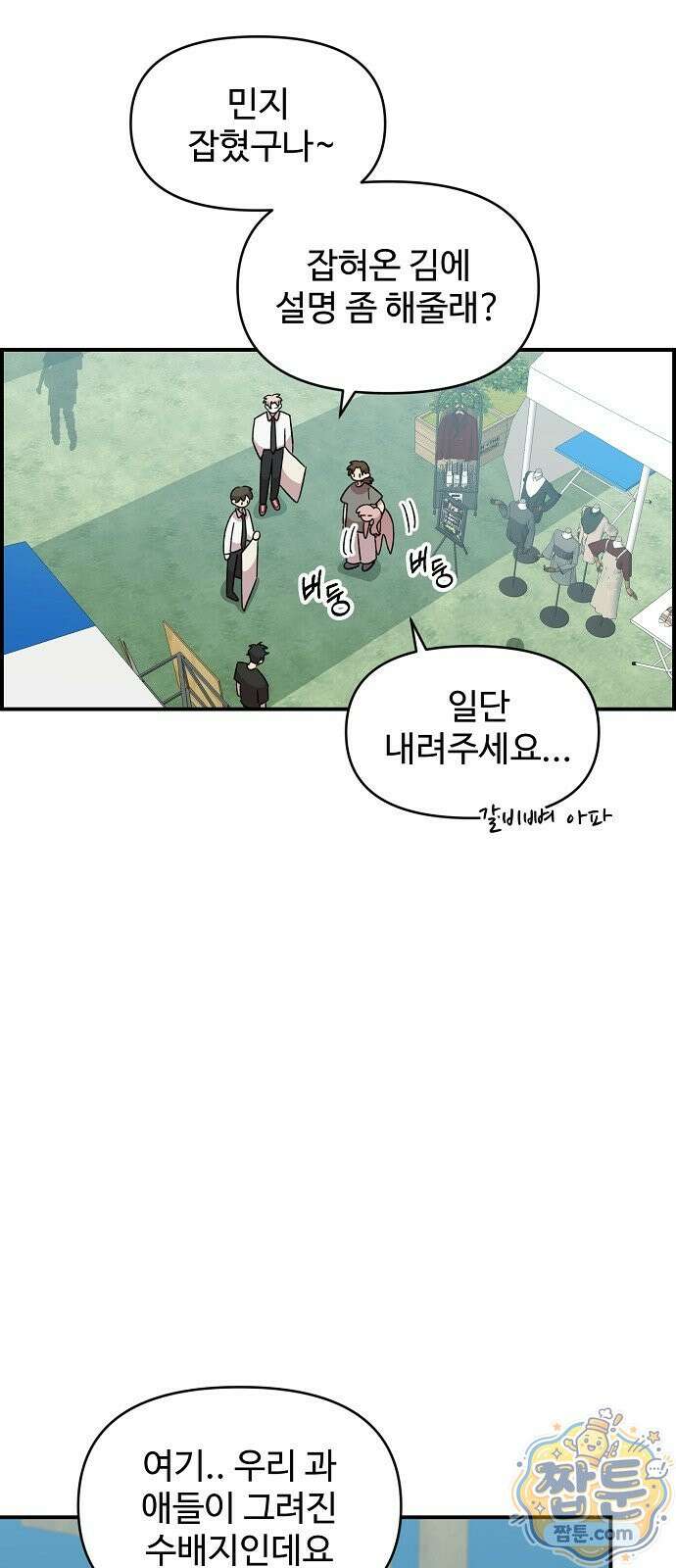 소꿉친구 컴플렉스 79화 10