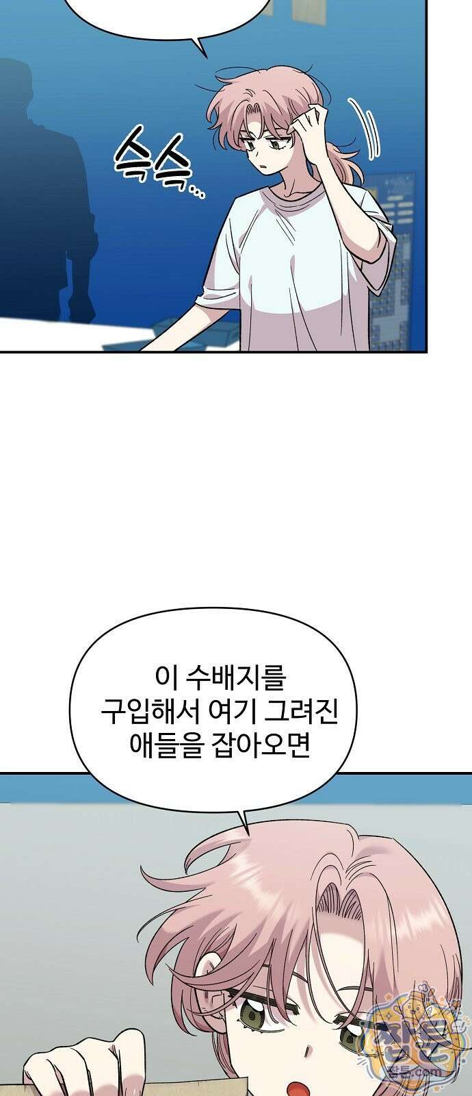 소꿉친구 컴플렉스 79화 11