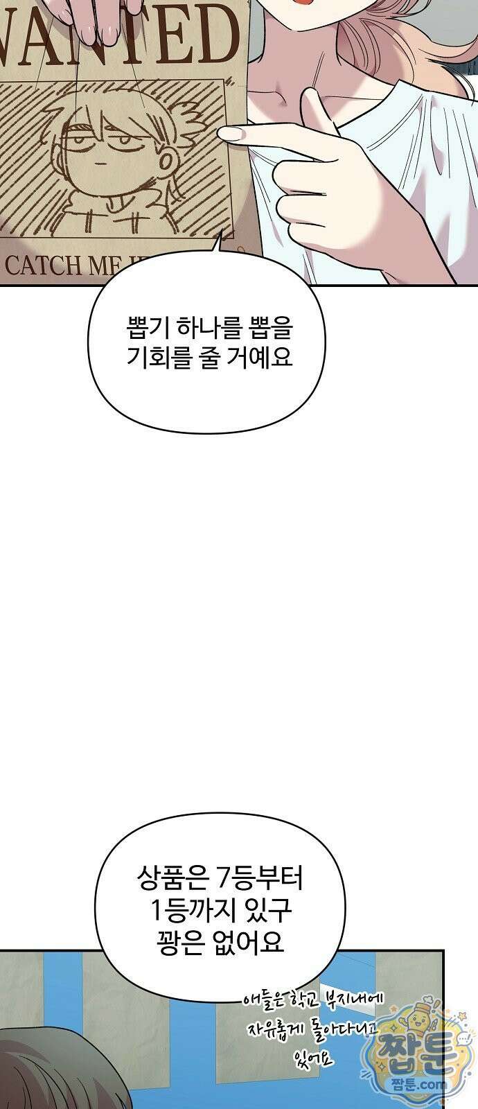 소꿉친구 컴플렉스 79화 12