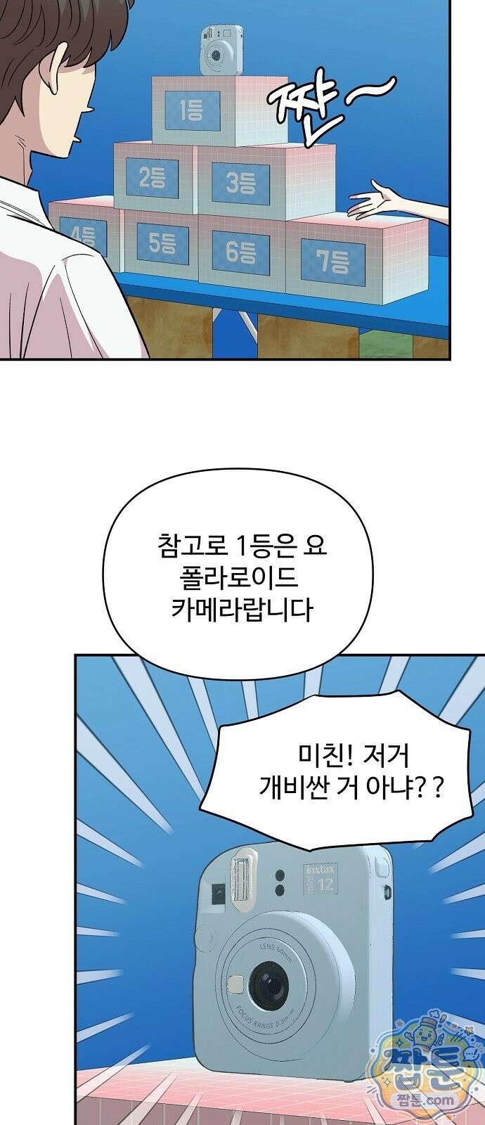 소꿉친구 컴플렉스 79화 13