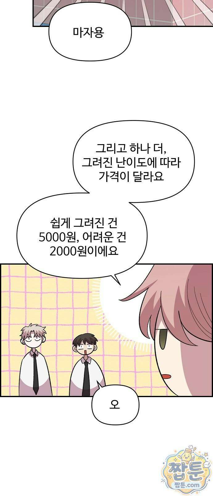 소꿉친구 컴플렉스 79화 14