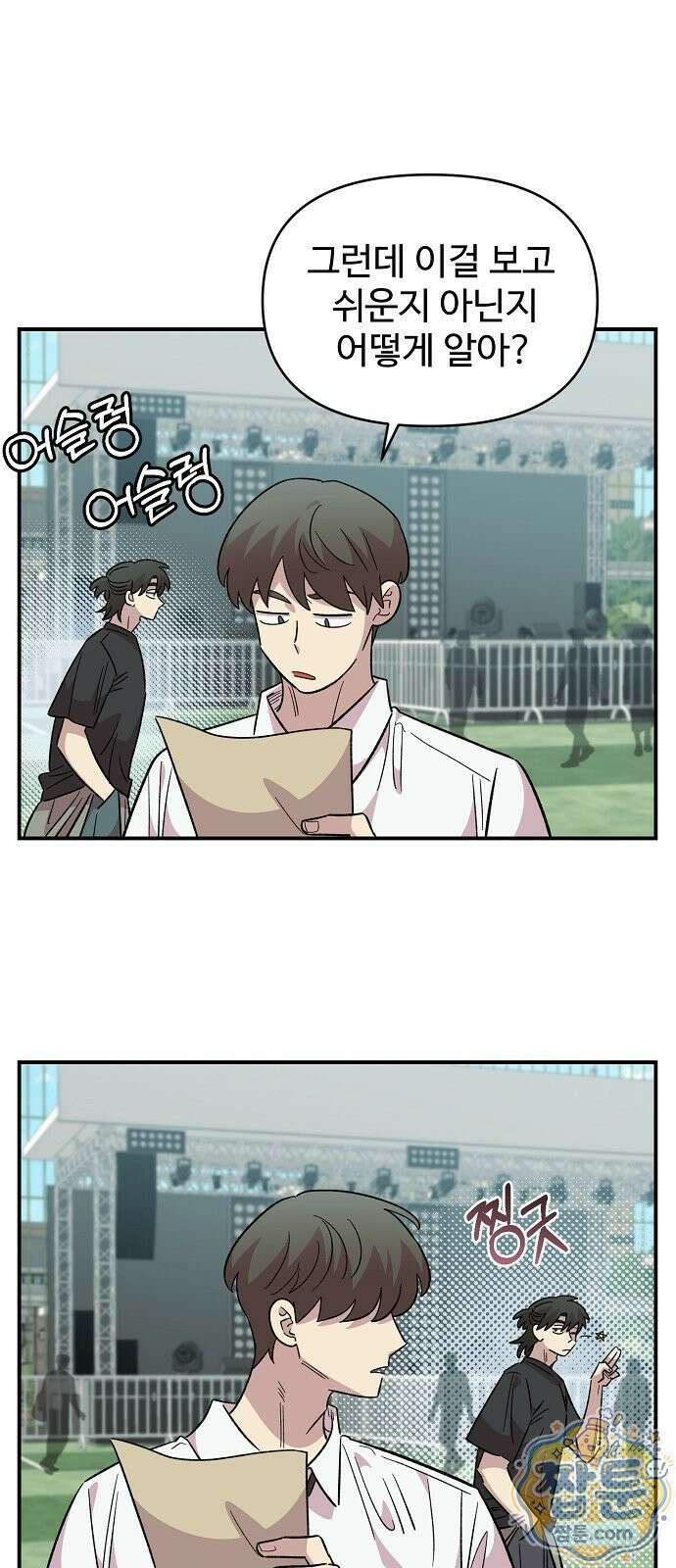 소꿉친구 컴플렉스 79화 15