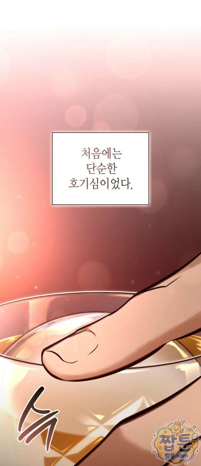 당신에게 얽힌 채 6화 2