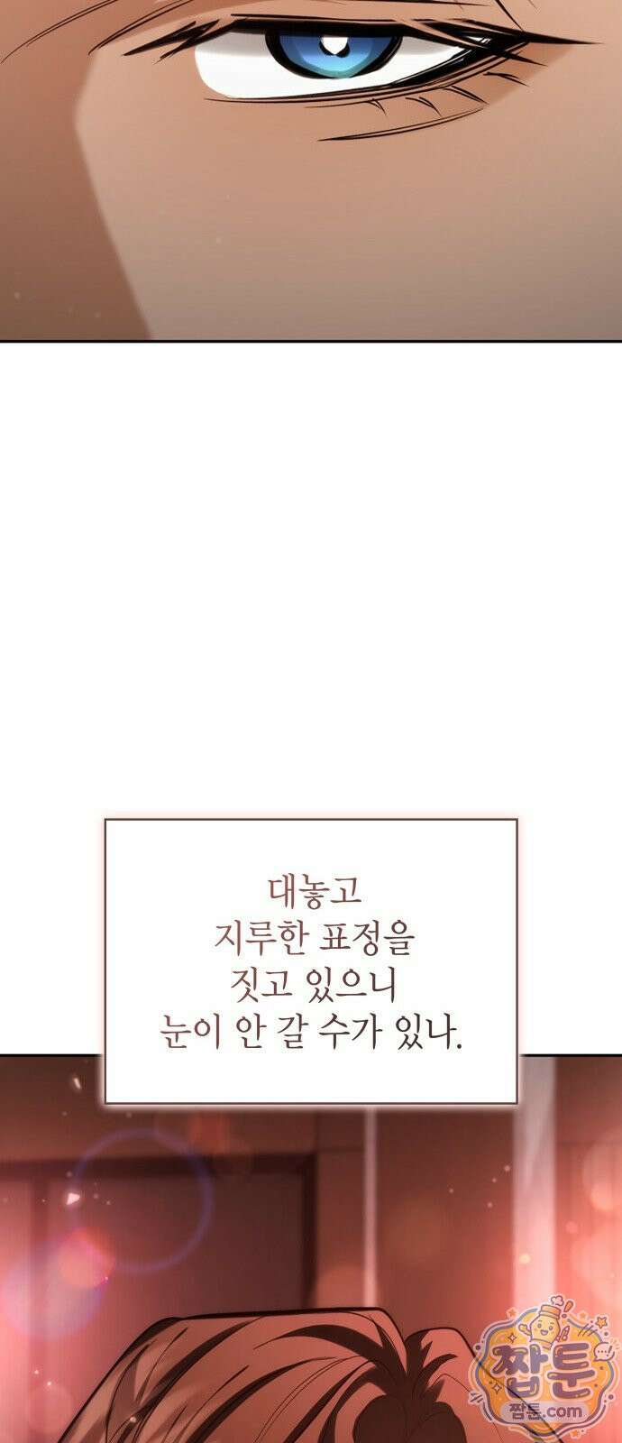 당신에게 얽힌 채 6화 9