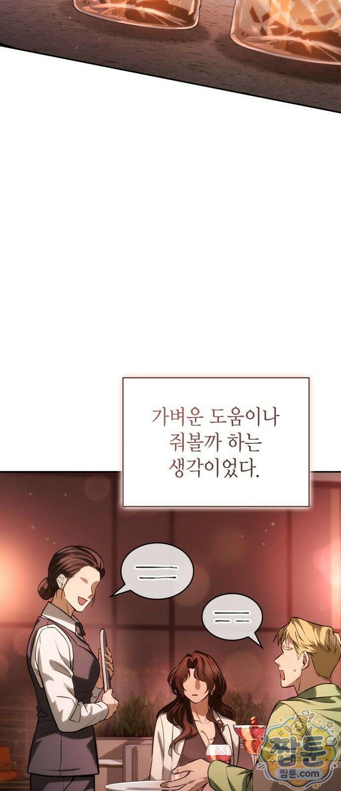 당신에게 얽힌 채 6화 14