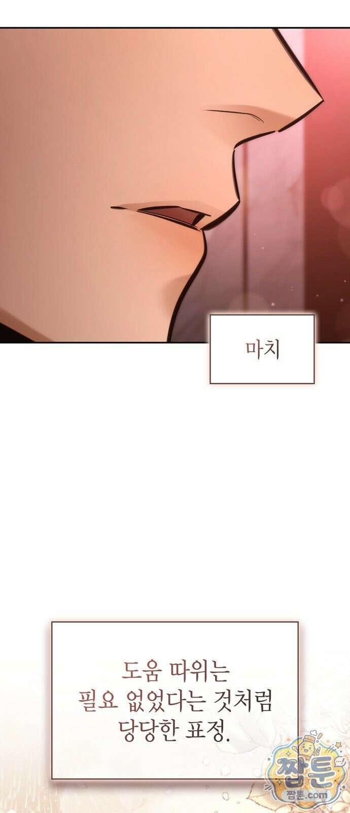 당신에게 얽힌 채 6화 21