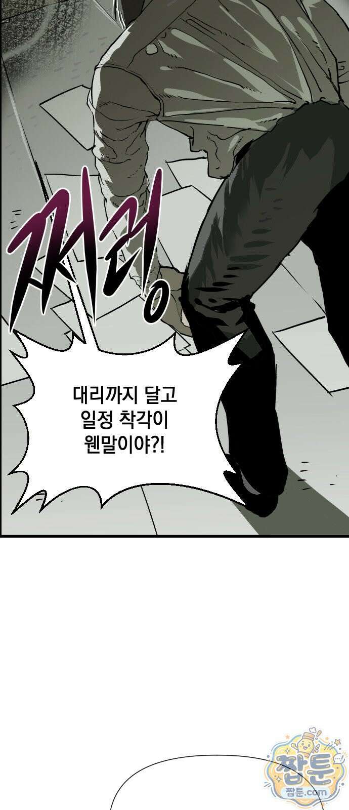 대타용사 1화 4