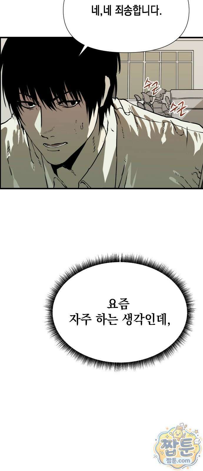 대타용사 1화 5