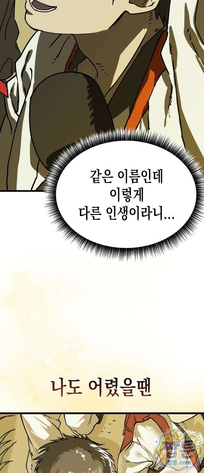 대타용사 1화 24