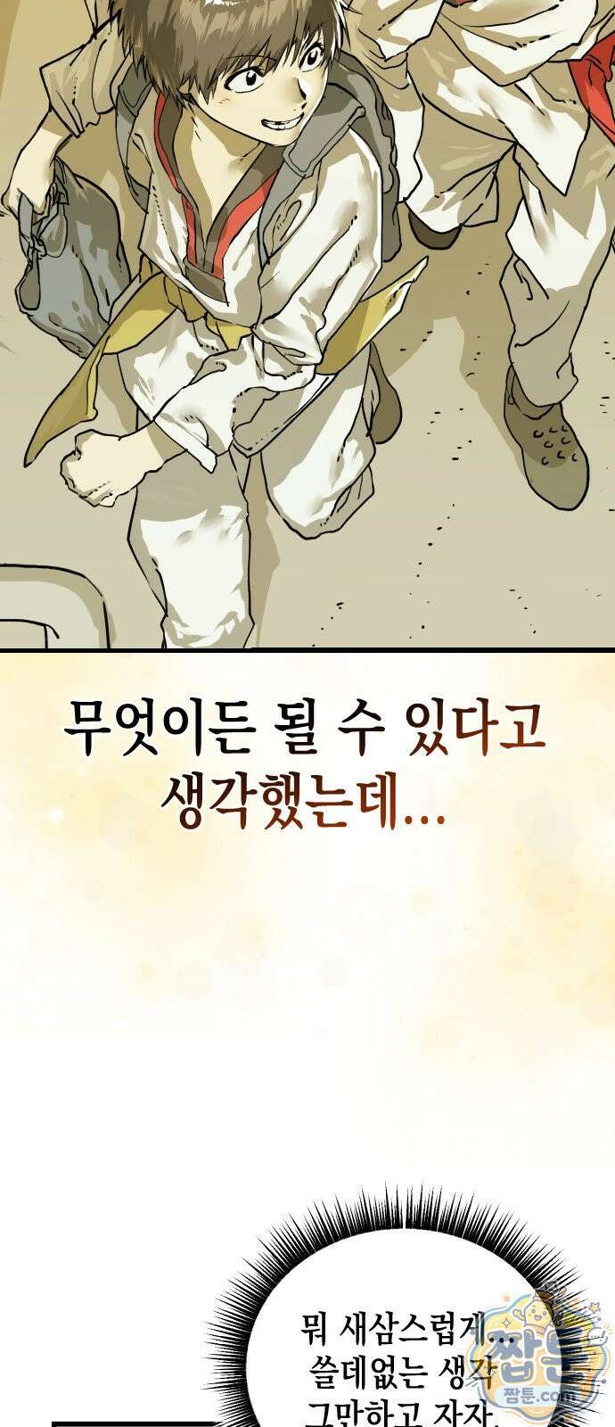 대타용사 1화 25