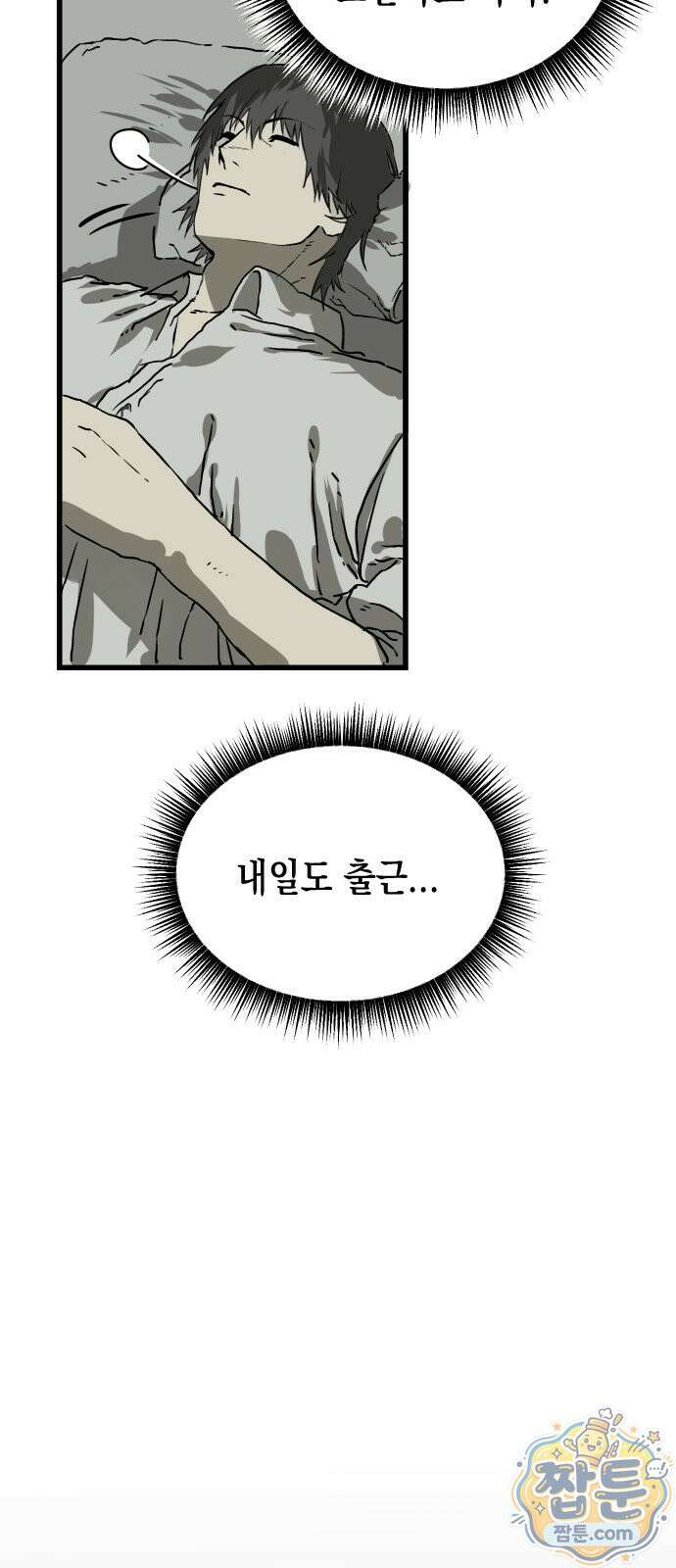 대타용사 1화 26